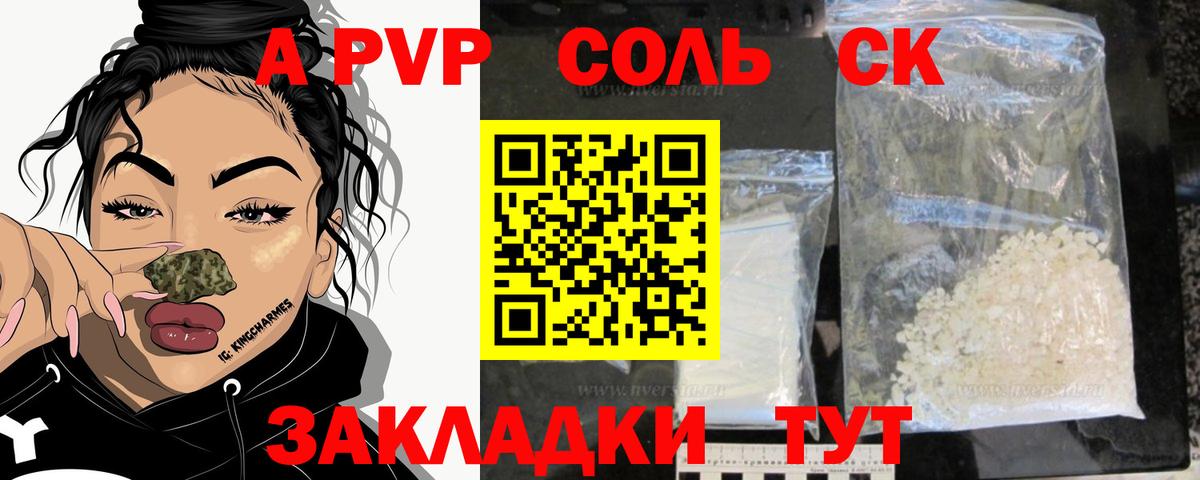 Alfa_PVP Crystall Ноябрьск