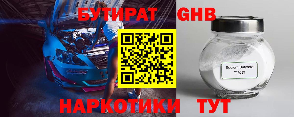 БУТИРАТ  Вход с VPN  Ноябрьск  БУТИРАТ жидкий экстази 