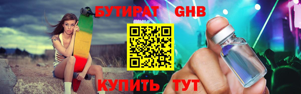 Бутират бутандиол Ноябрьск