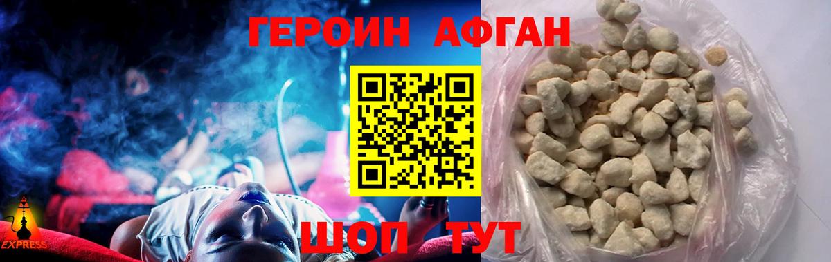 ГЕРОИН афганец Ноябрьск
