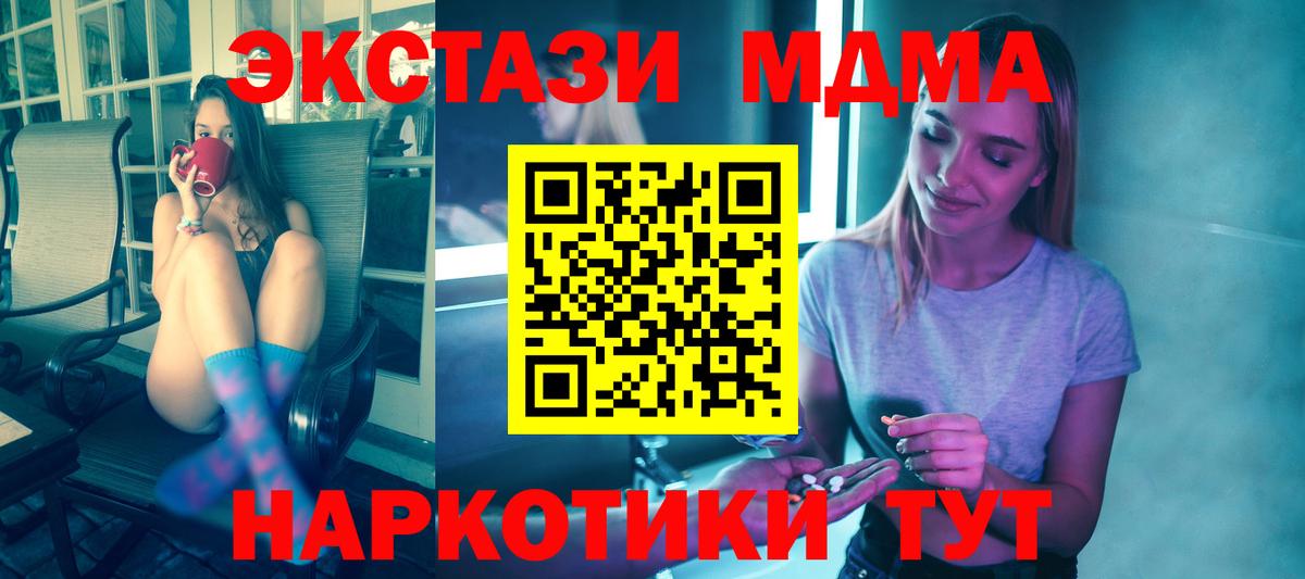 МДМА VHQ  Вход с VPN  МДМА crystal  Ноябрьск 