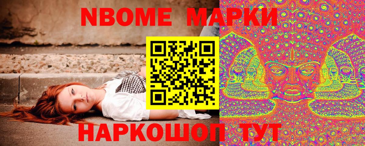 Марки N-bome 1,8мг  Вход с VPN  Ноябрьск  закладки  Марки N-bome 1,8мг 